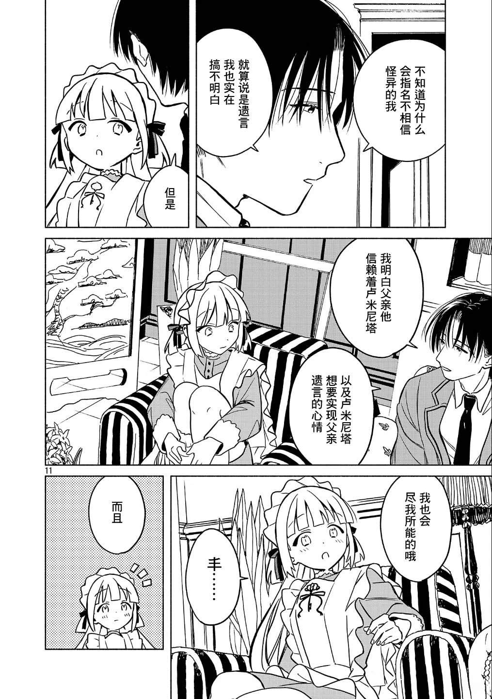 自称吸血鬼的怪异谭 第2话 第27页