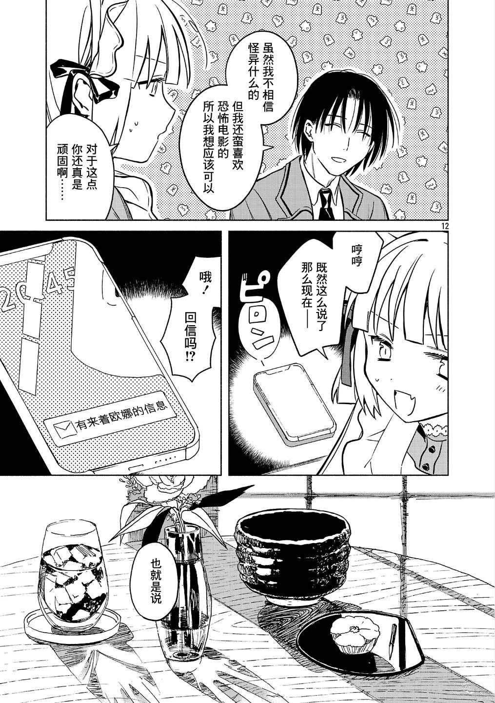 自称吸血鬼的怪异谭 第2话 第28页