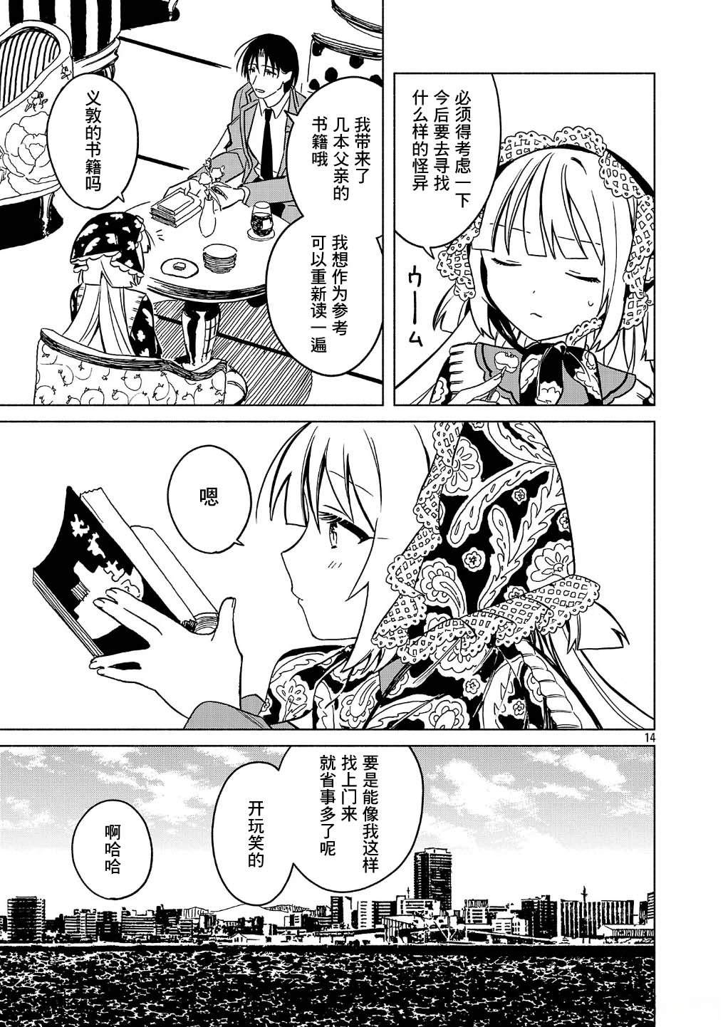 自称吸血鬼的怪异谭 第2话 第30页