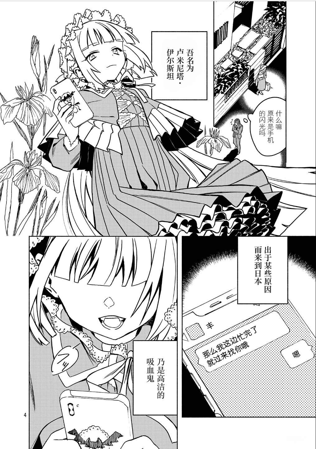 自称吸血鬼的怪异谭 第2话 第4页