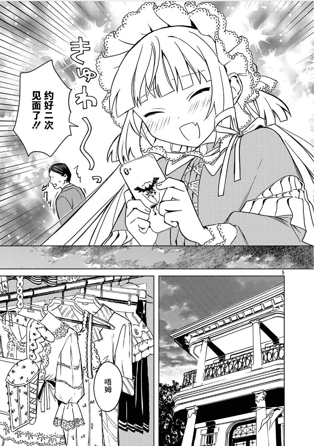 自称吸血鬼的怪异谭 第2话 第5页