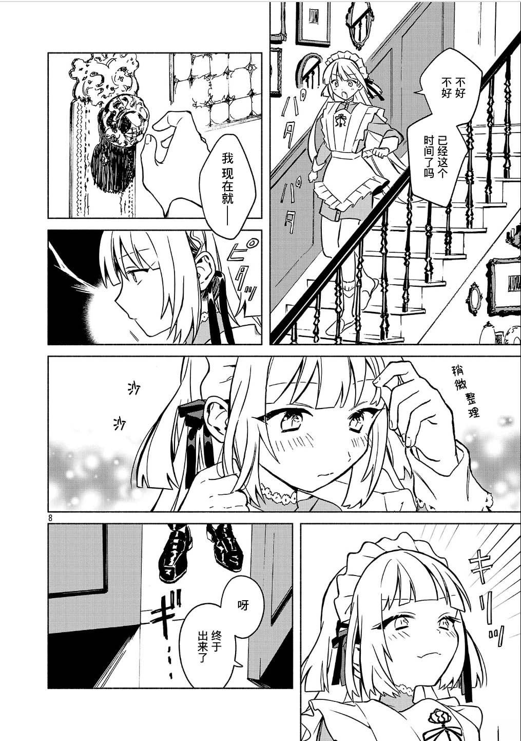 自称吸血鬼的怪异谭 第2话 第7页