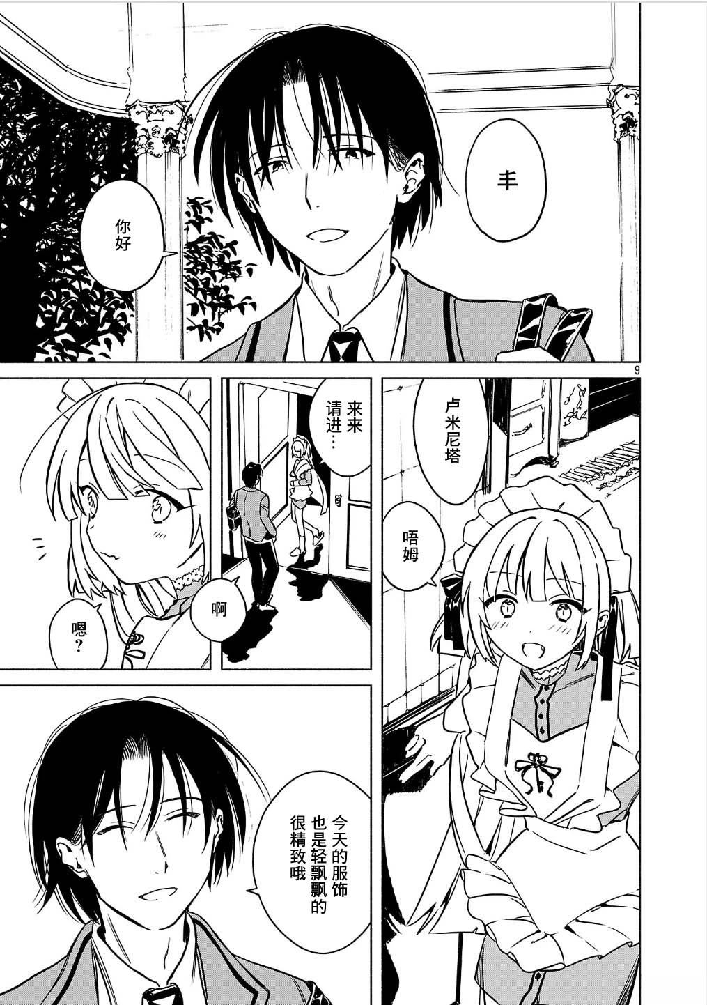 自称吸血鬼的怪异谭 第2话 第8页