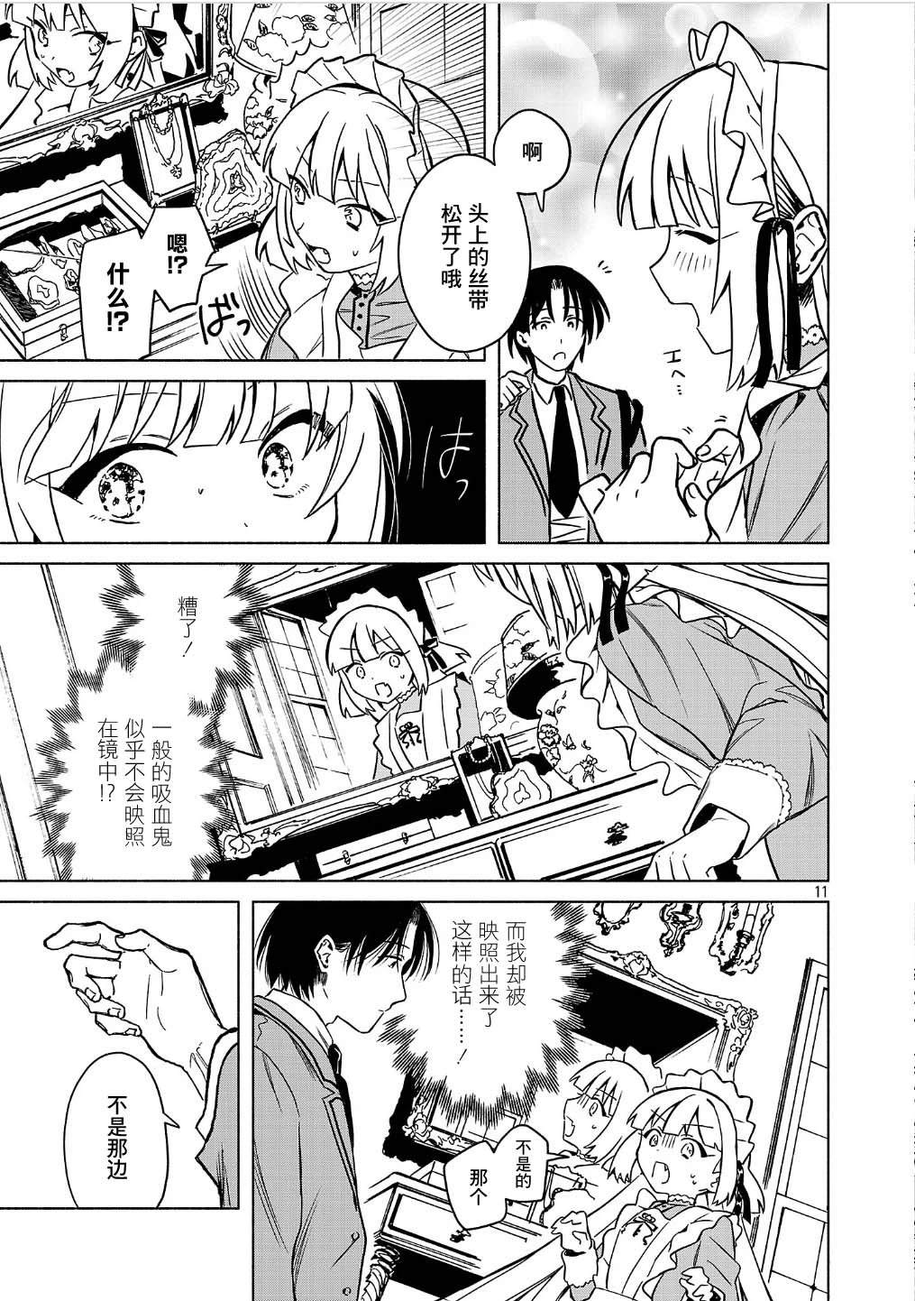 自称吸血鬼的怪异谭 第2话 第10页