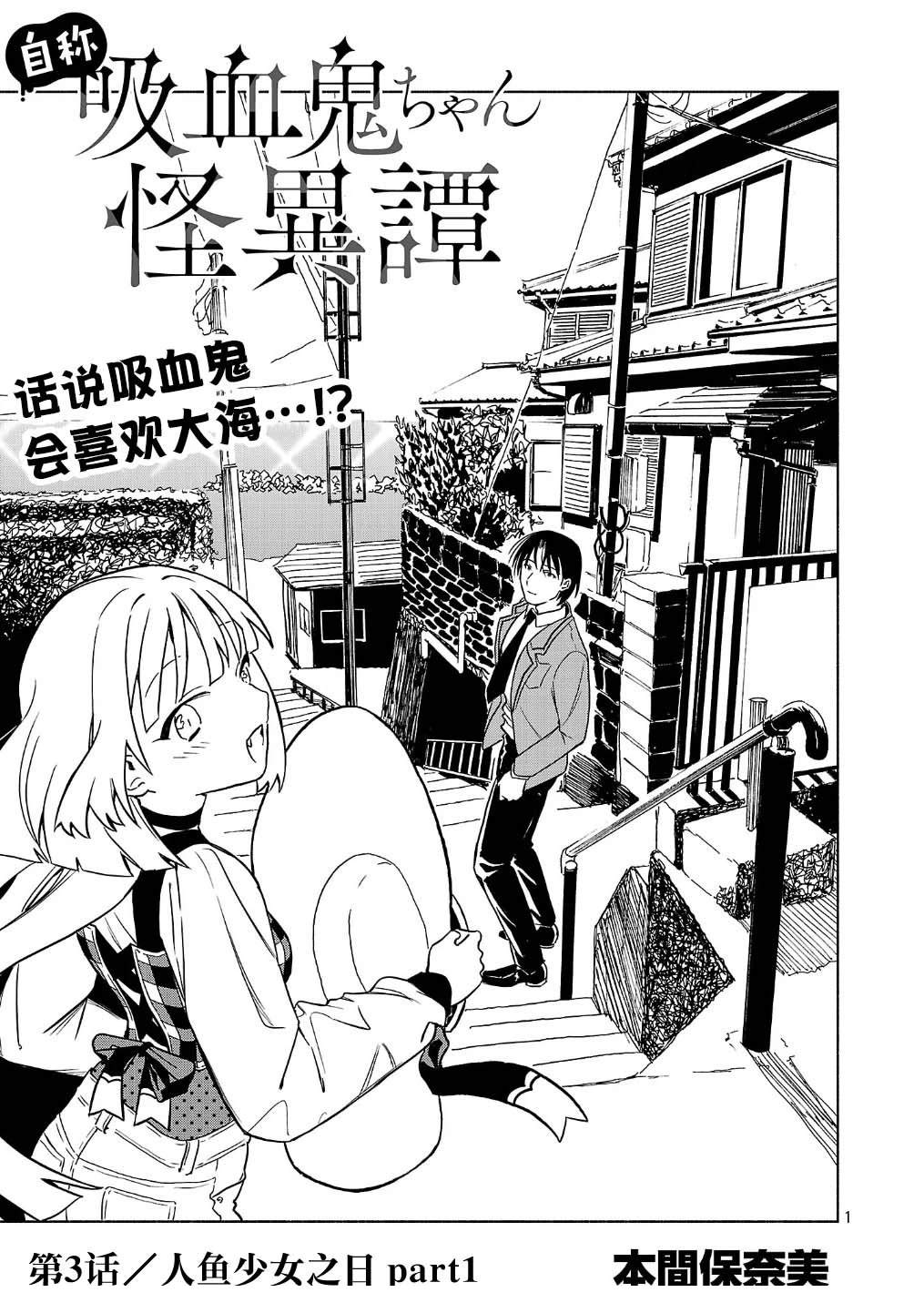 自称吸血鬼的怪异谭 第3话 第1页
