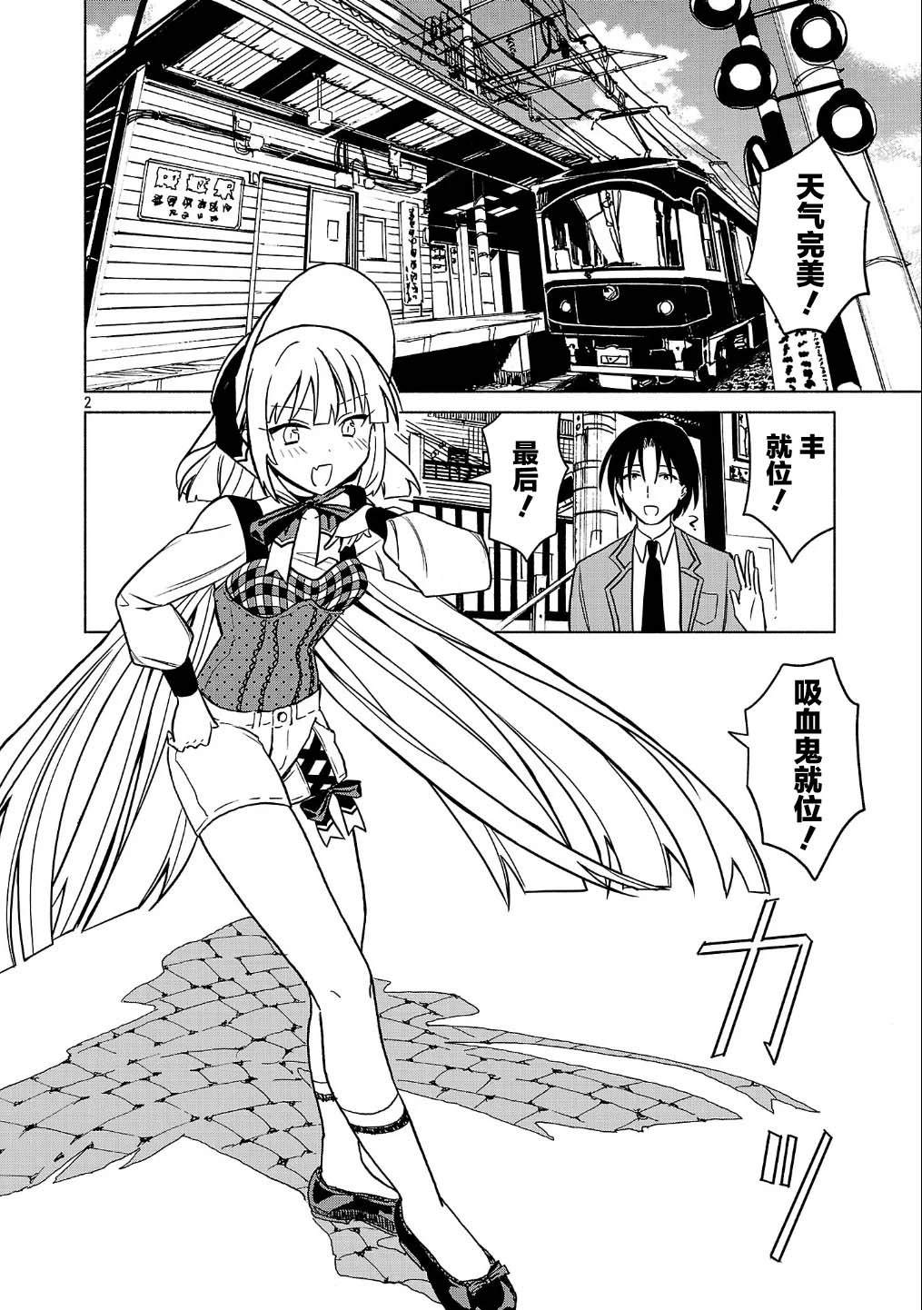 自称吸血鬼的怪异谭 第3话 第2页