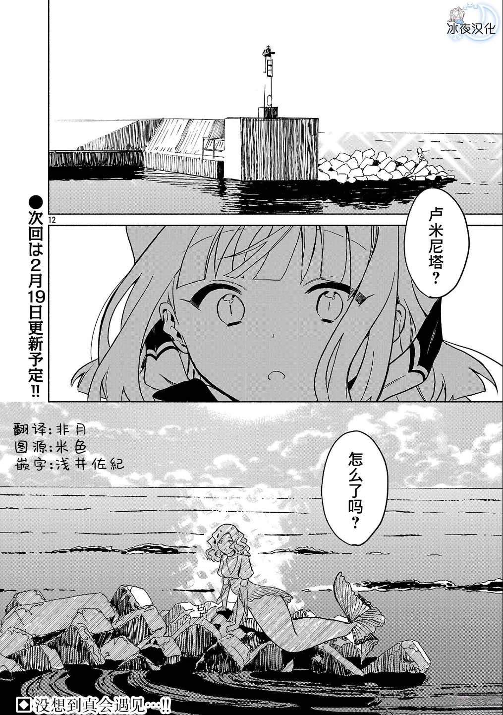 自称吸血鬼的怪异谭 第3话 第12页