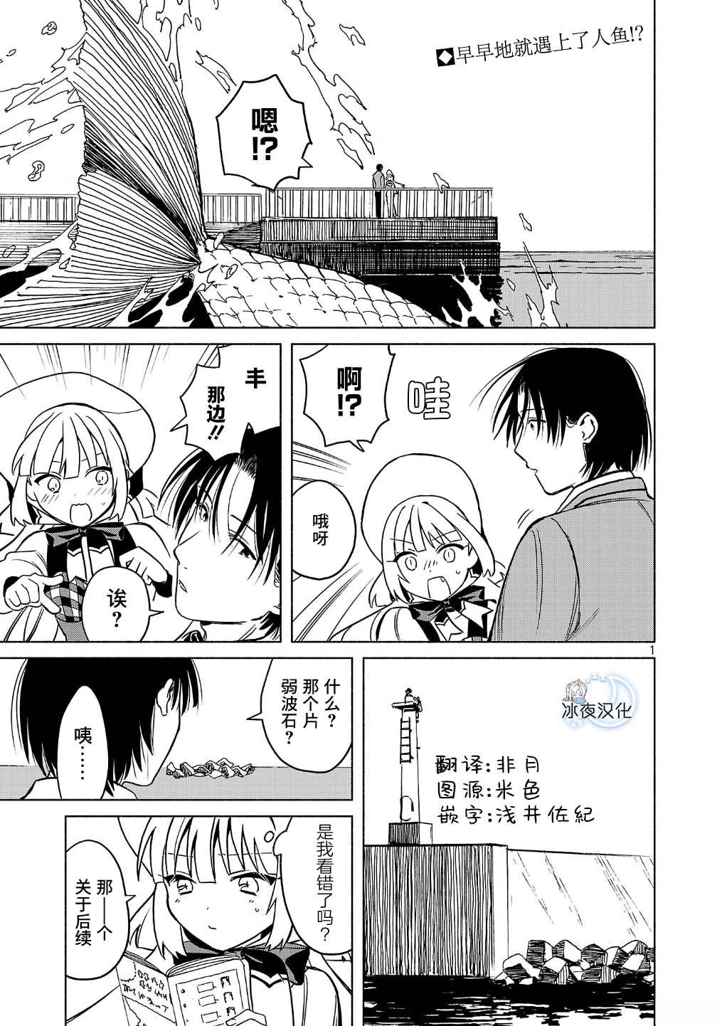自称吸血鬼的怪异谭 第3话 第13页