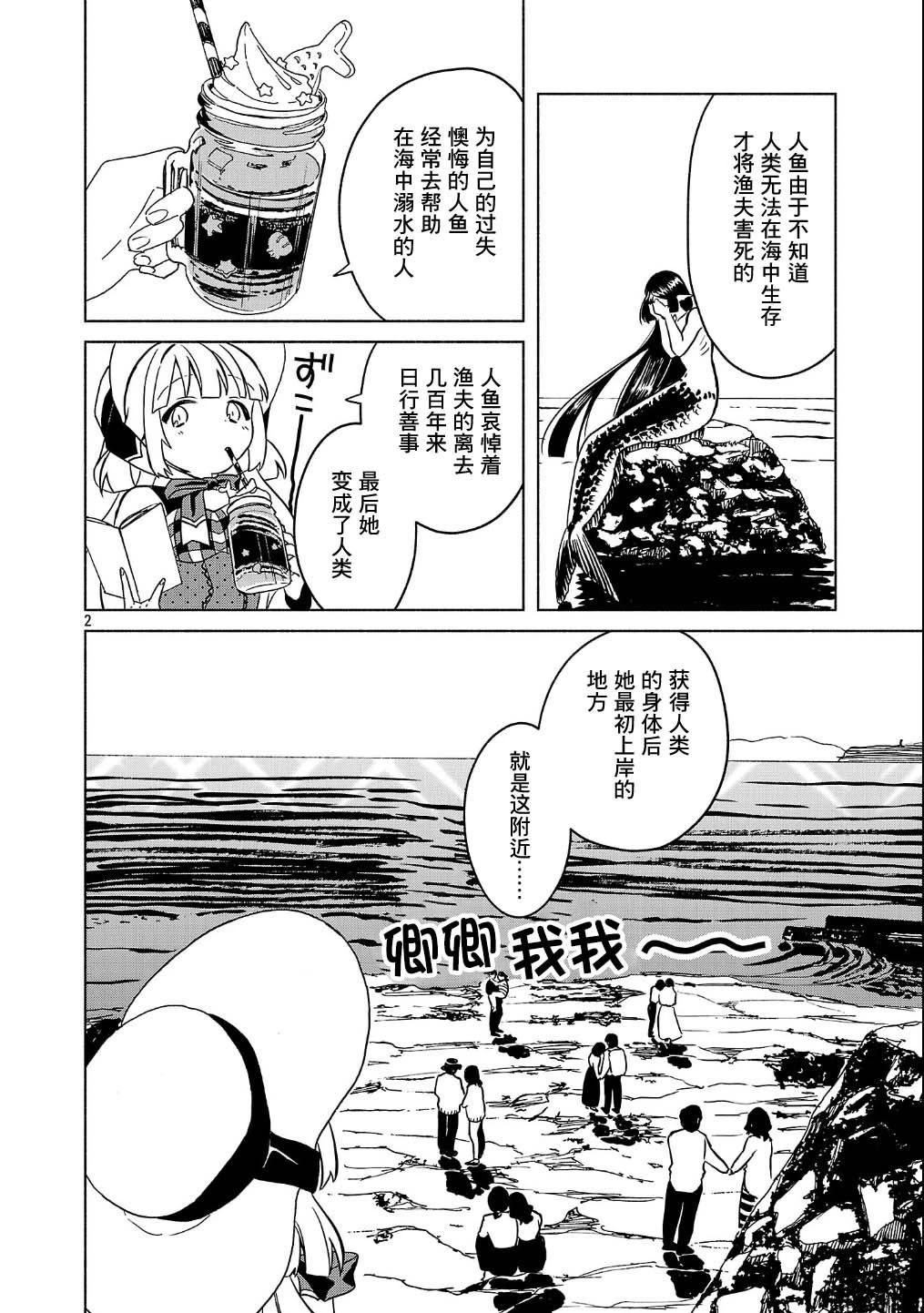 自称吸血鬼的怪异谭 第3话 第14页