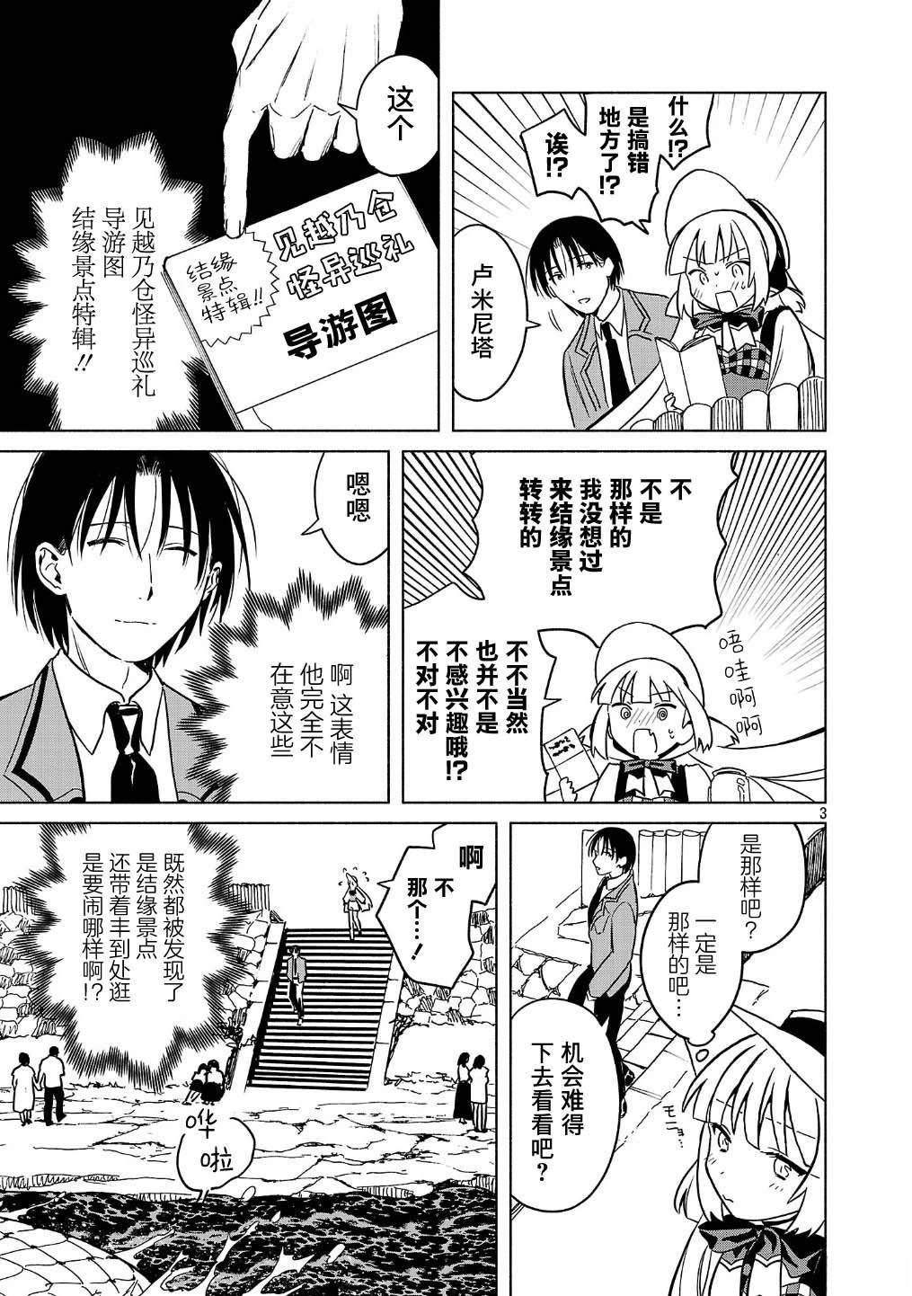 自称吸血鬼的怪异谭 第3话 第15页