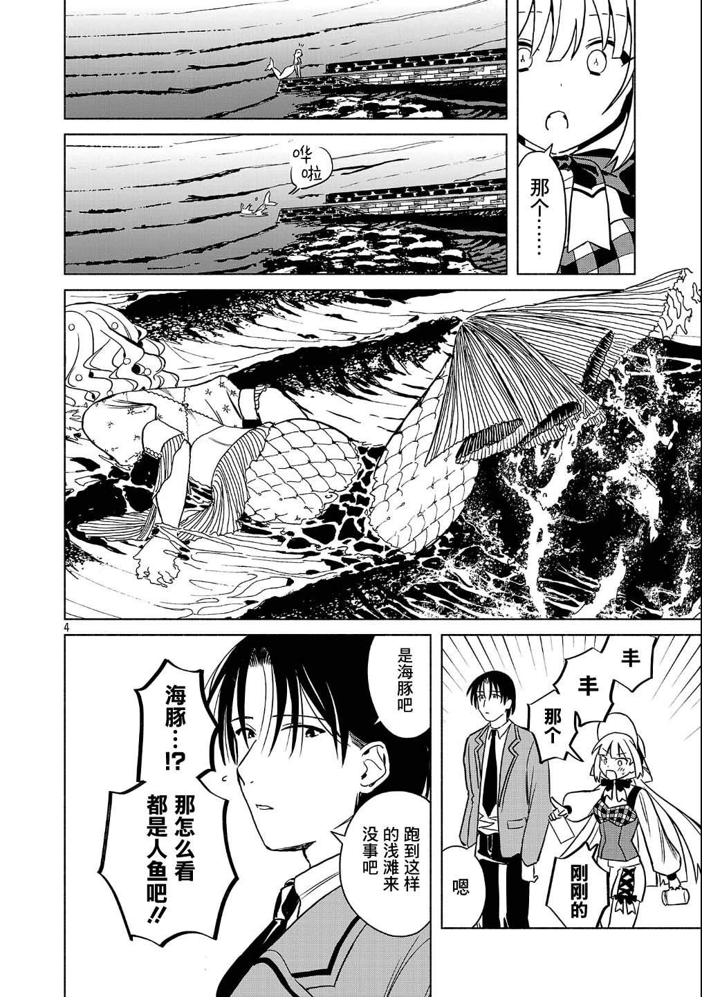 自称吸血鬼的怪异谭 第3话 第16页
