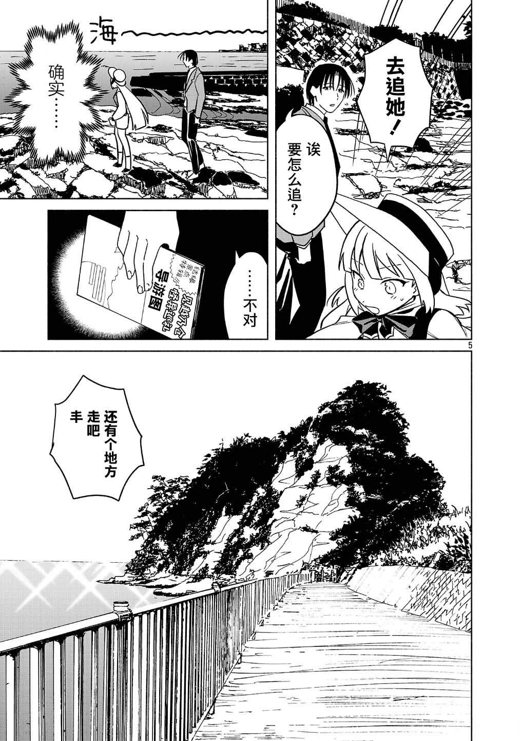 自称吸血鬼的怪异谭 第3话 第17页