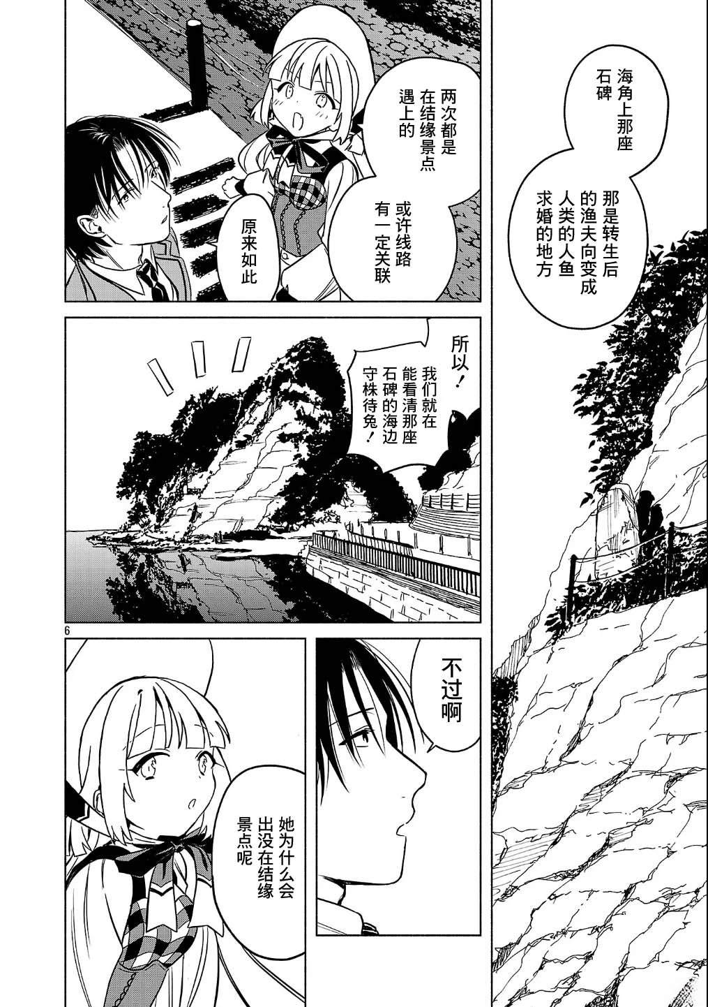 自称吸血鬼的怪异谭 第3话 第18页