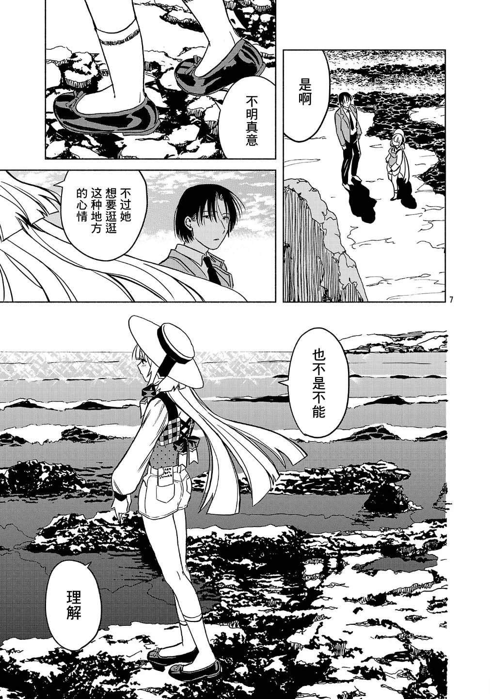 自称吸血鬼的怪异谭 第3话 第19页