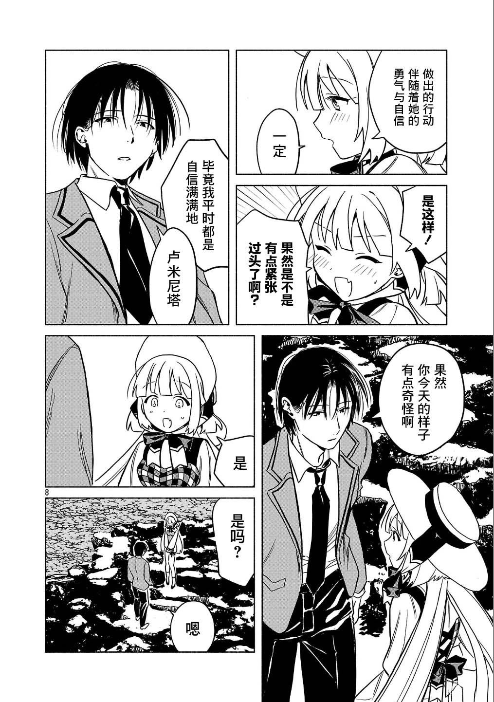 自称吸血鬼的怪异谭 第3话 第20页