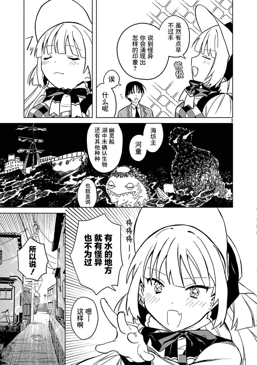 自称吸血鬼的怪异谭 第3话 第3页