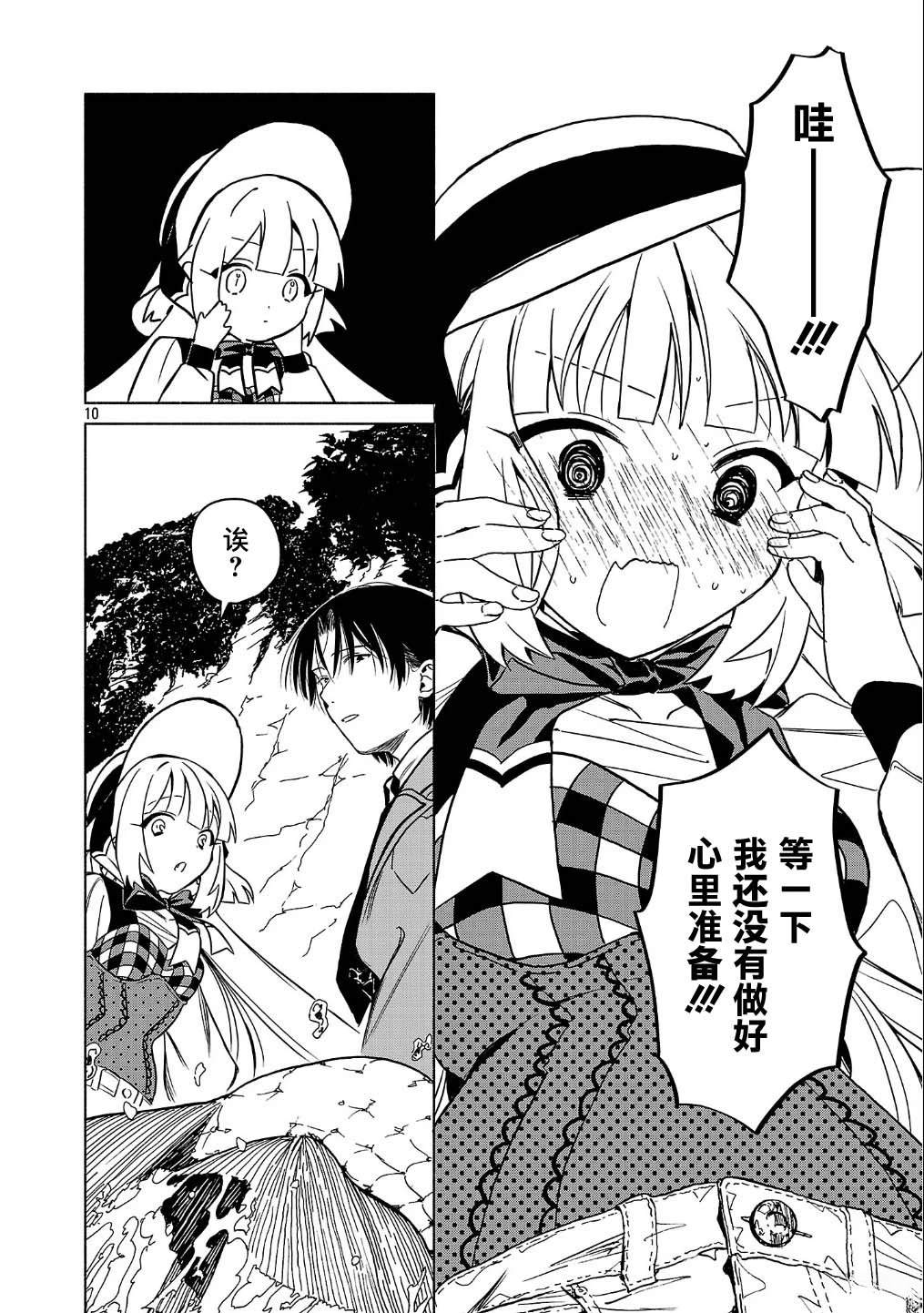 自称吸血鬼的怪异谭 第3话 第22页