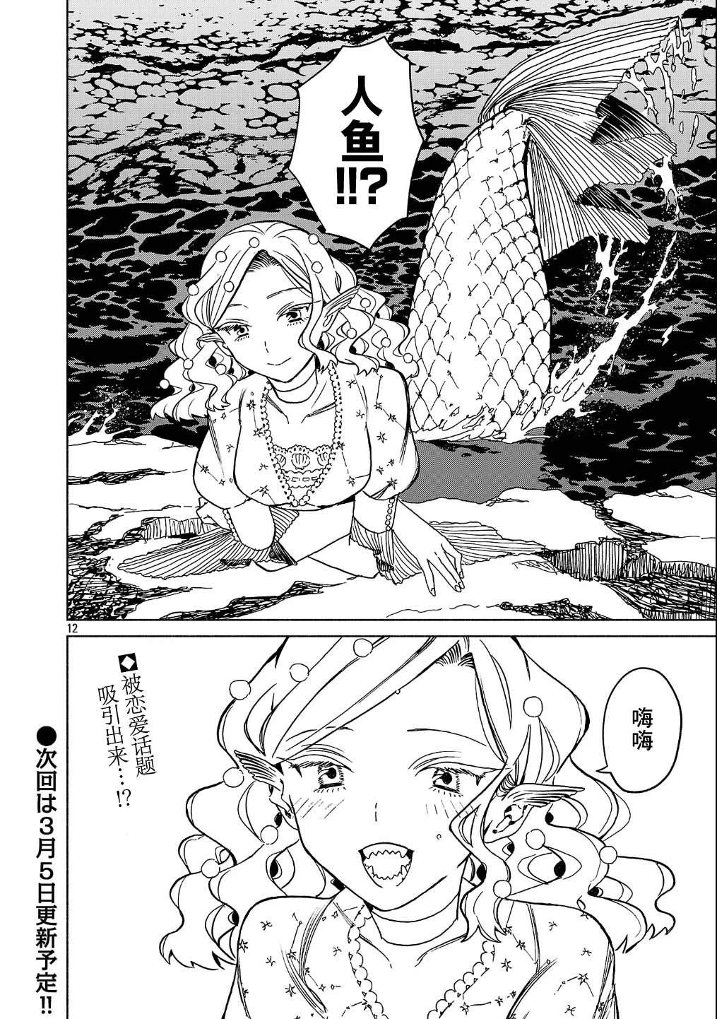 自称吸血鬼的怪异谭 第3话 第24页