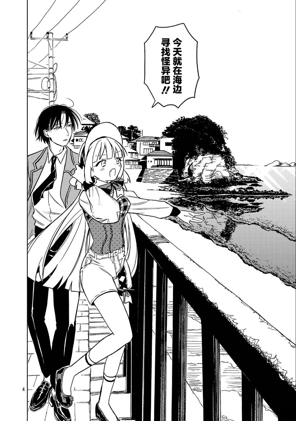自称吸血鬼的怪异谭 第3话 第4页