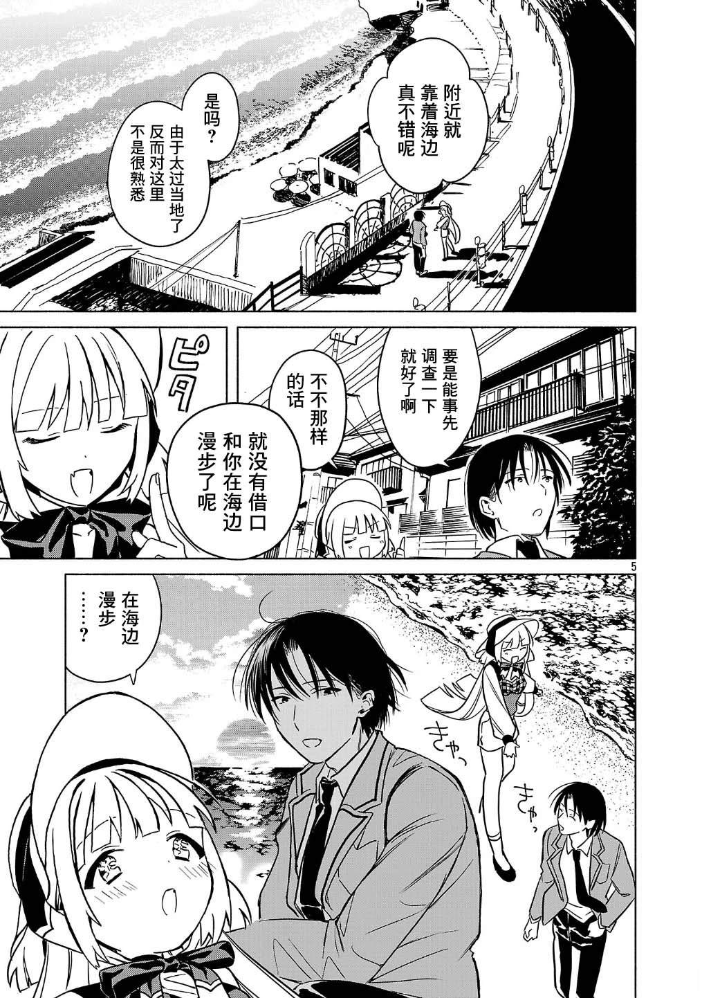 自称吸血鬼的怪异谭 第3话 第5页