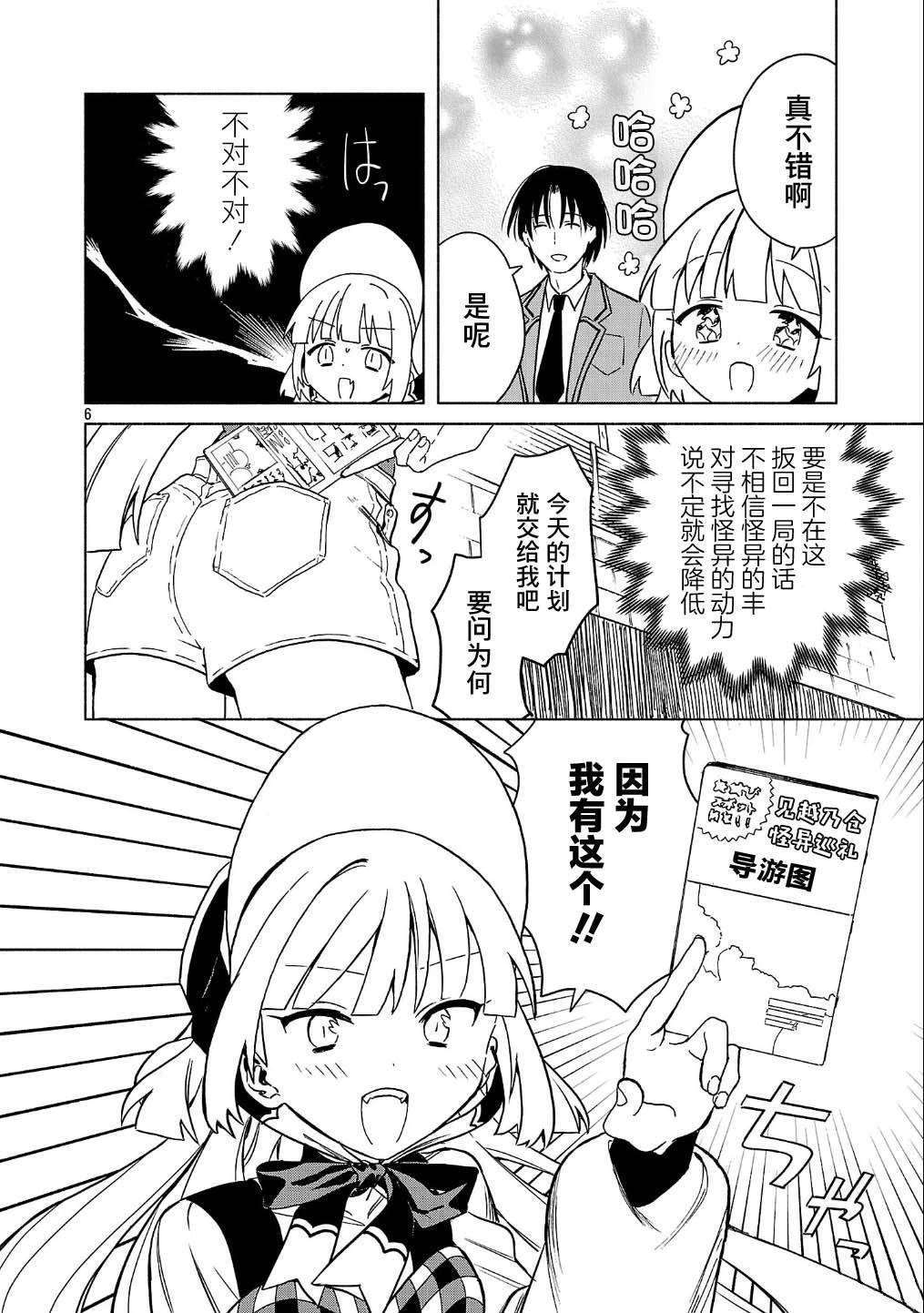 自称吸血鬼的怪异谭 第3话 第6页