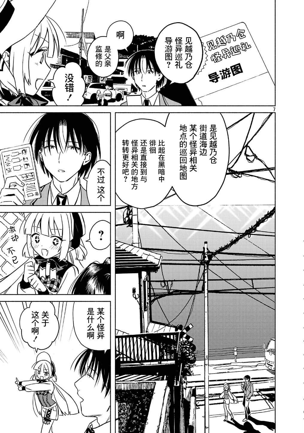 自称吸血鬼的怪异谭 第3话 第7页