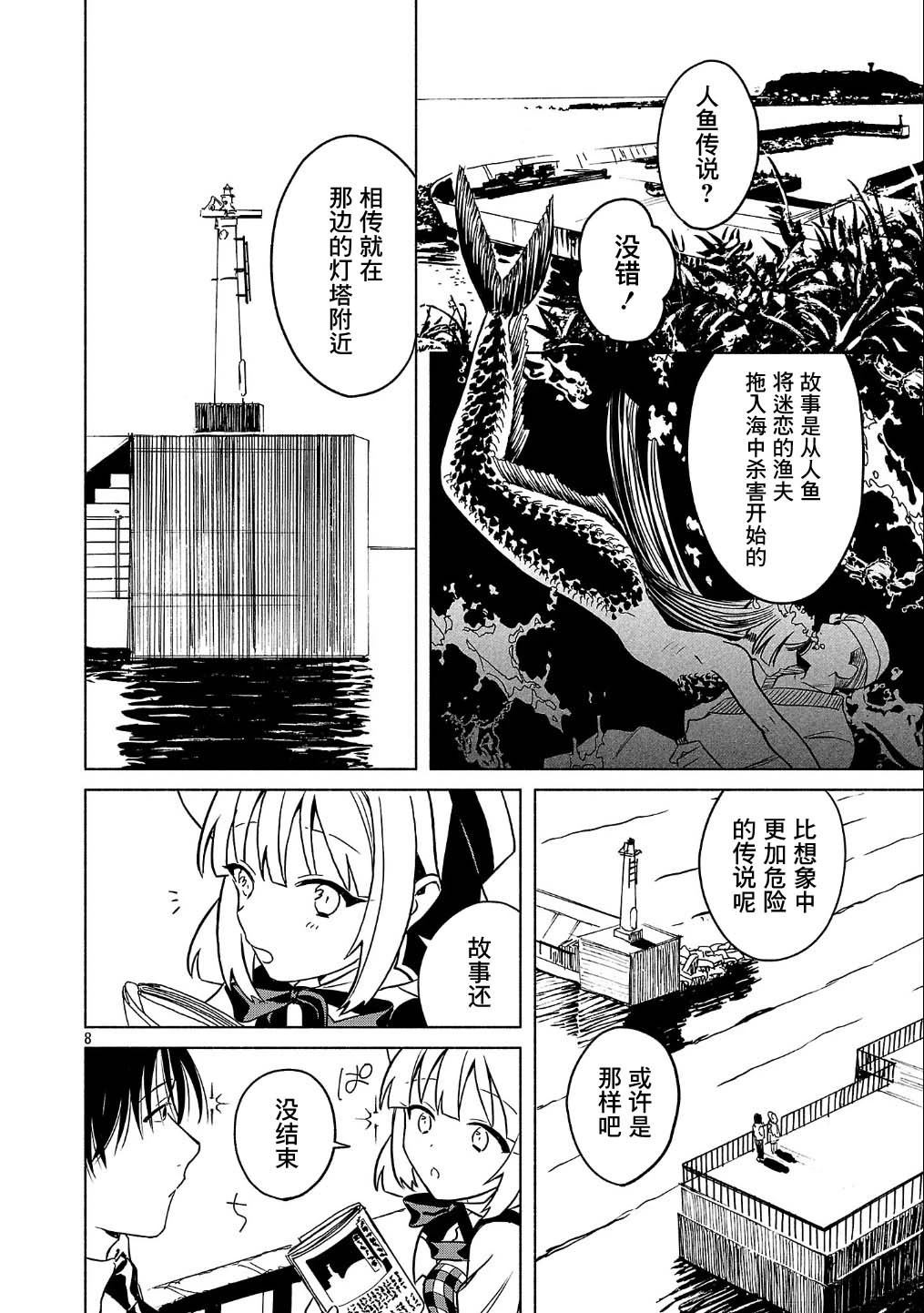 自称吸血鬼的怪异谭 第3话 第8页