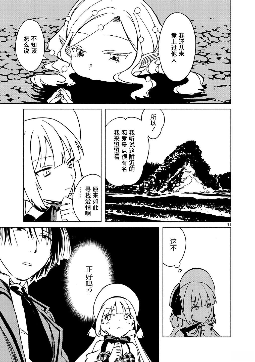 自称吸血鬼的怪异谭 第4.1话 第11页