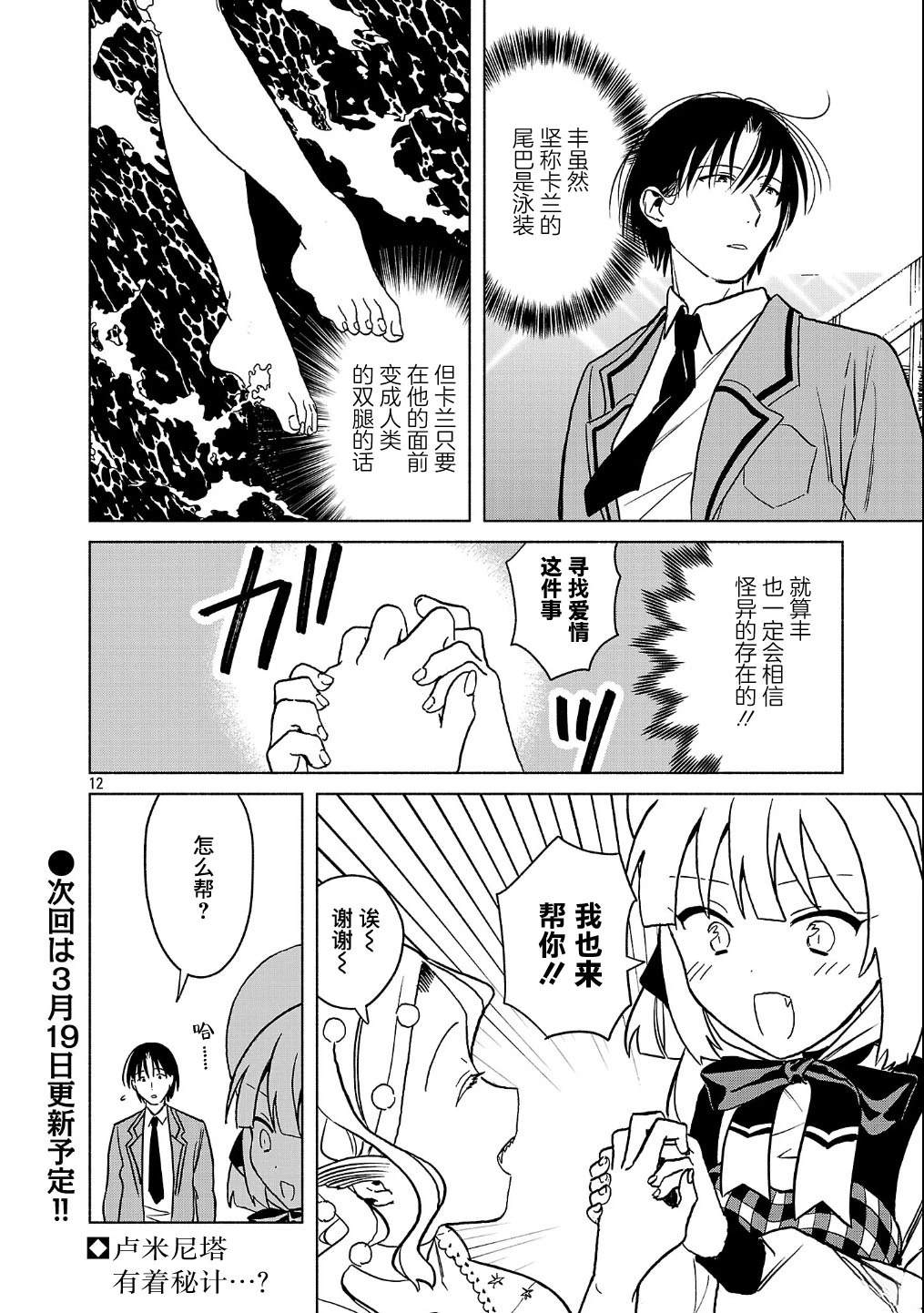 自称吸血鬼的怪异谭 第4.1话 第12页