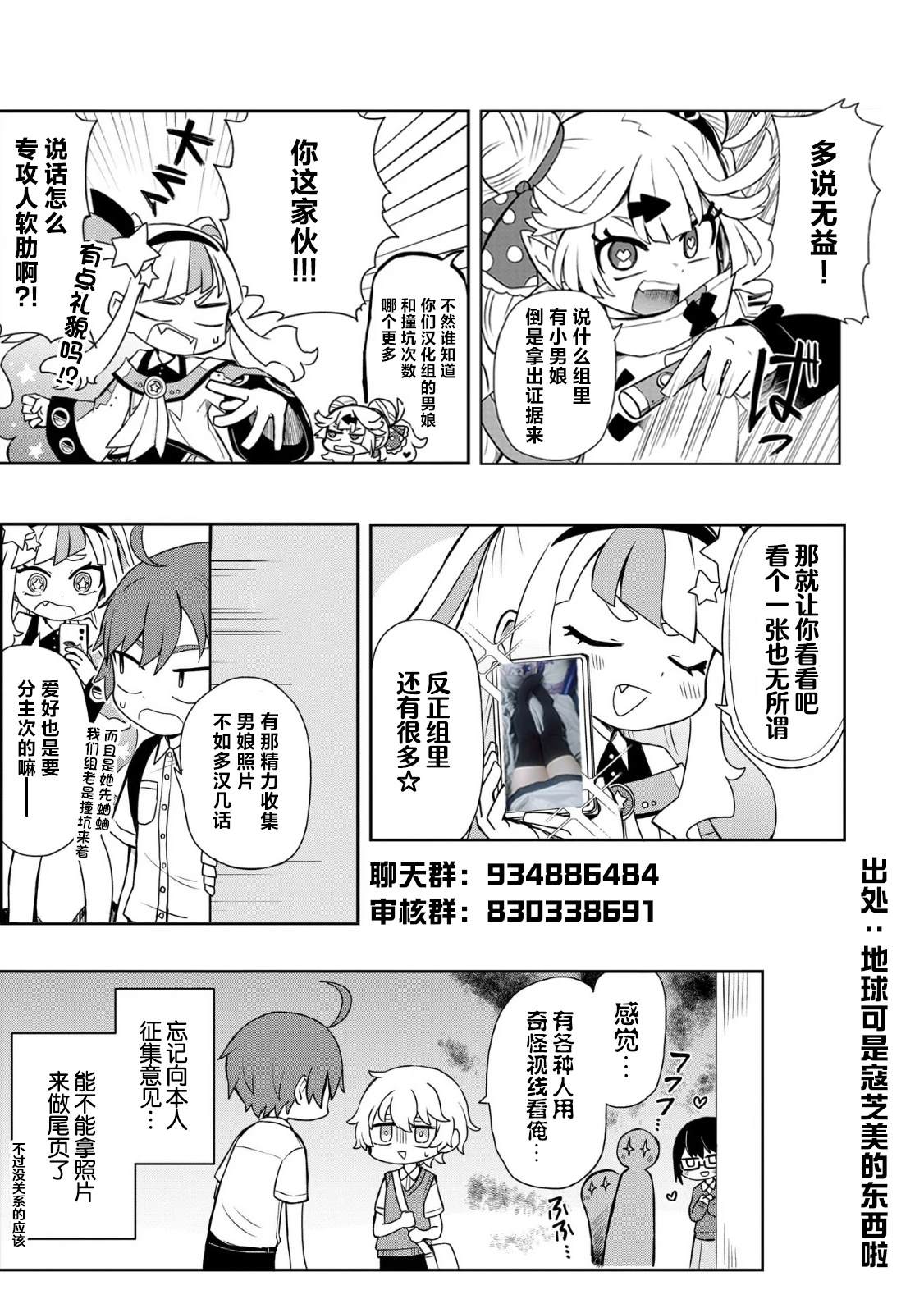 自称吸血鬼的怪异谭 第4.1话 第13页