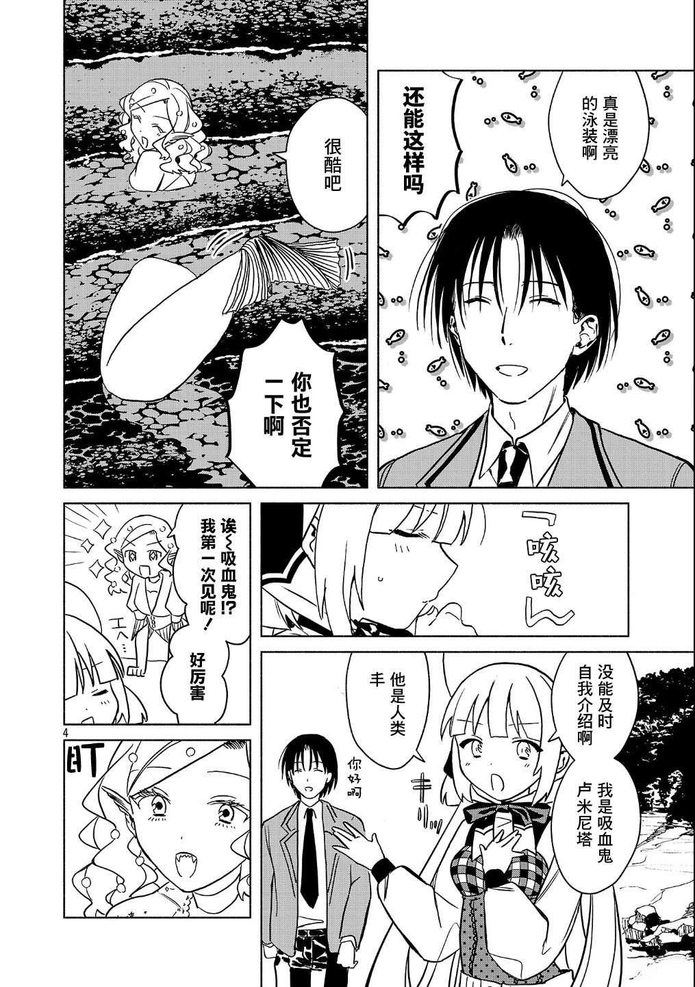 自称吸血鬼的怪异谭 第4.1话 第4页