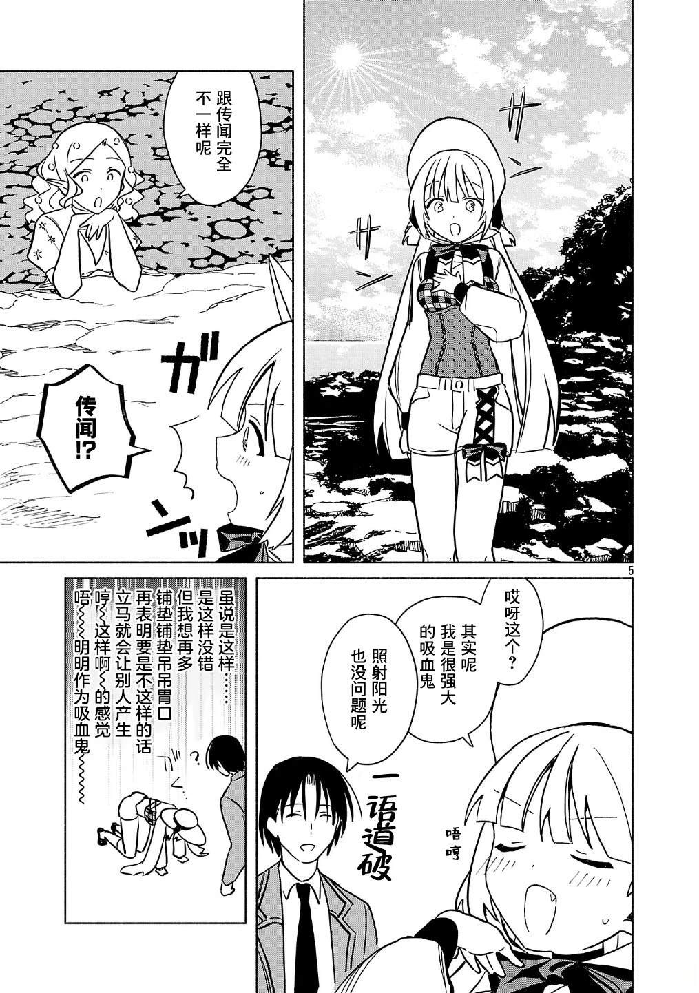 自称吸血鬼的怪异谭 第4.1话 第5页