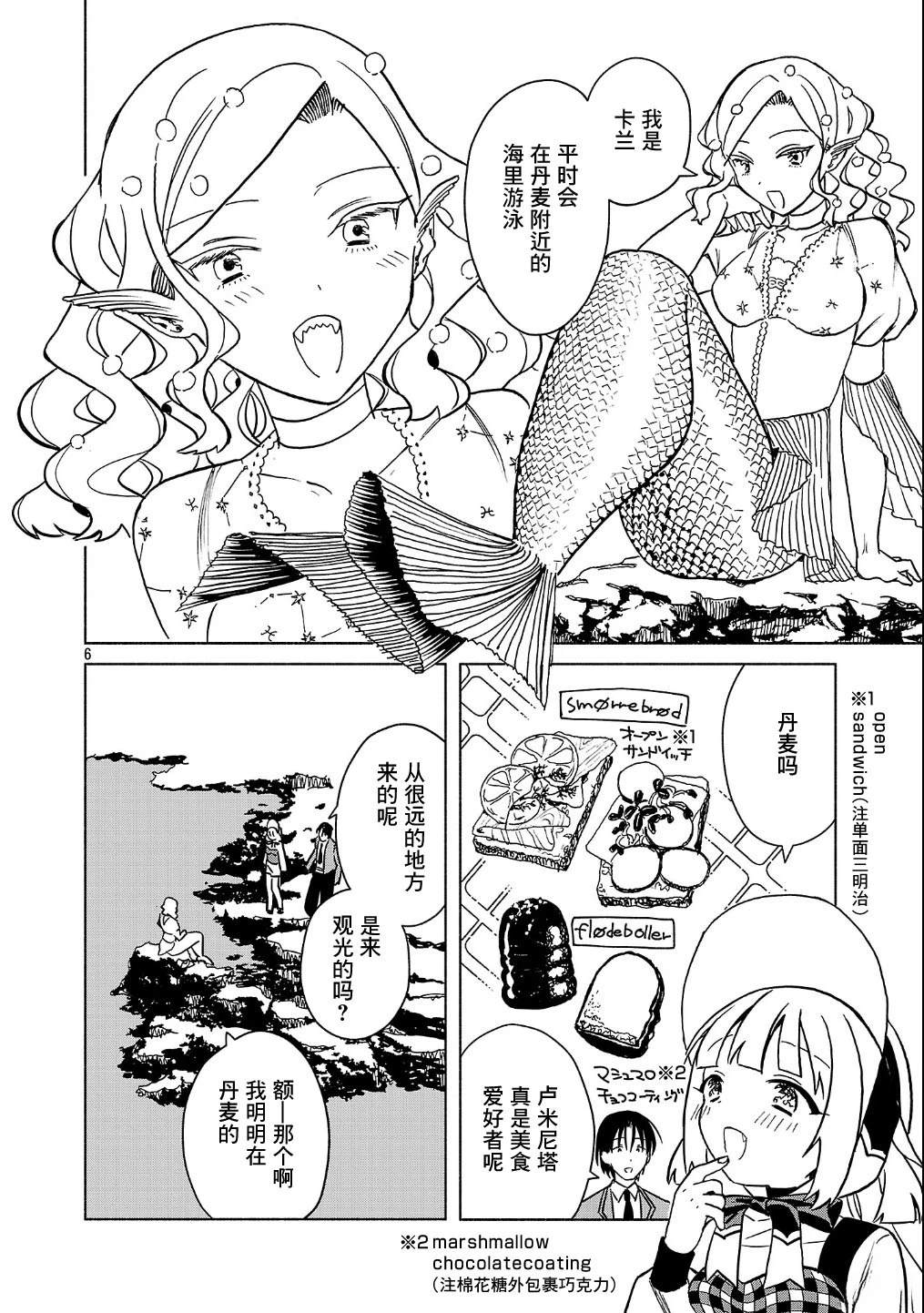 自称吸血鬼的怪异谭 第4.1话 第6页