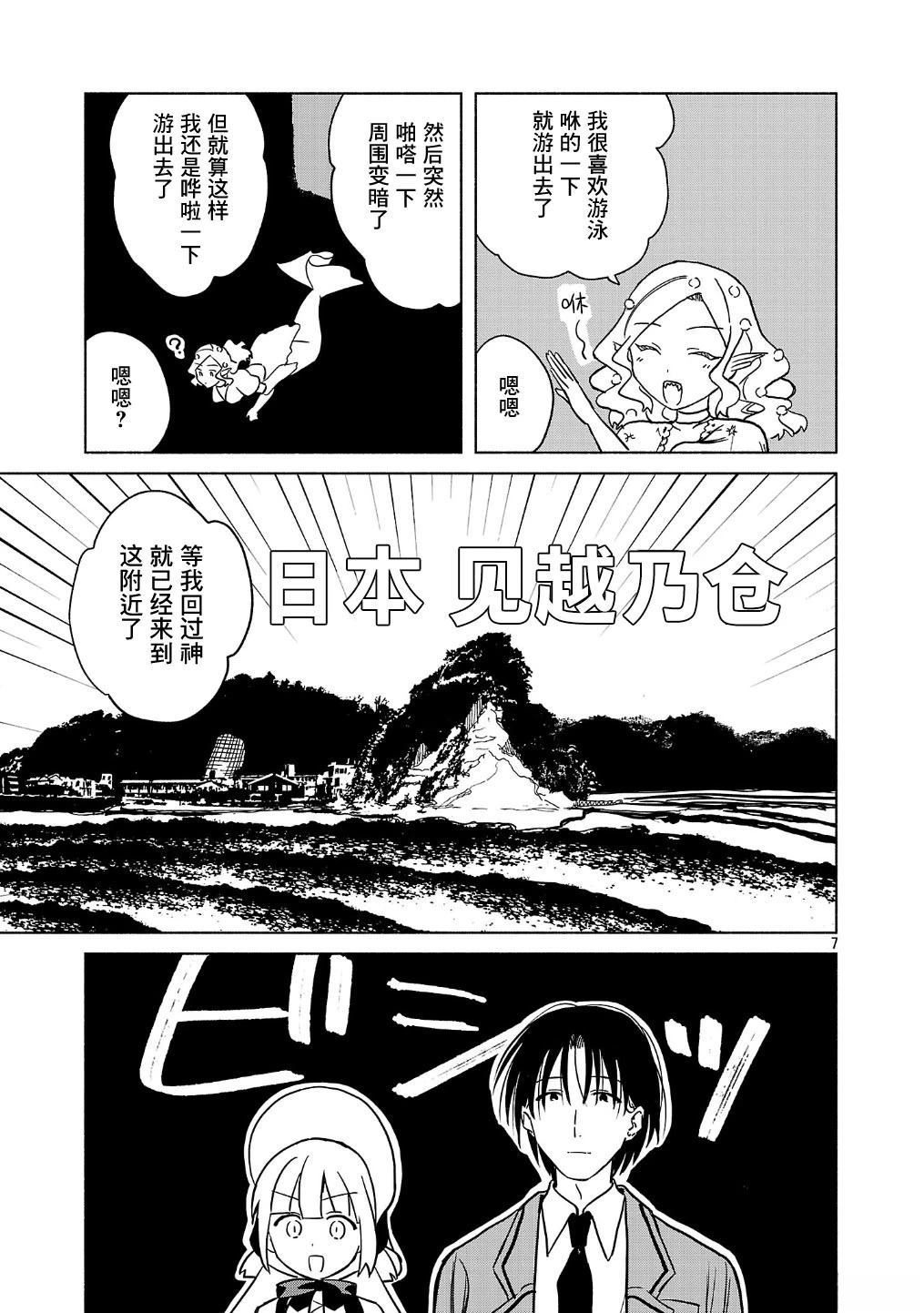 自称吸血鬼的怪异谭 第4.1话 第7页