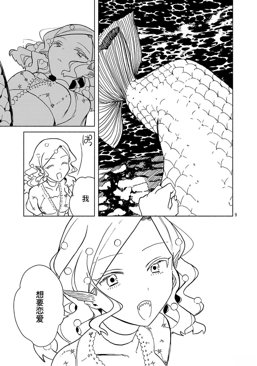 自称吸血鬼的怪异谭 第4.1话 第9页