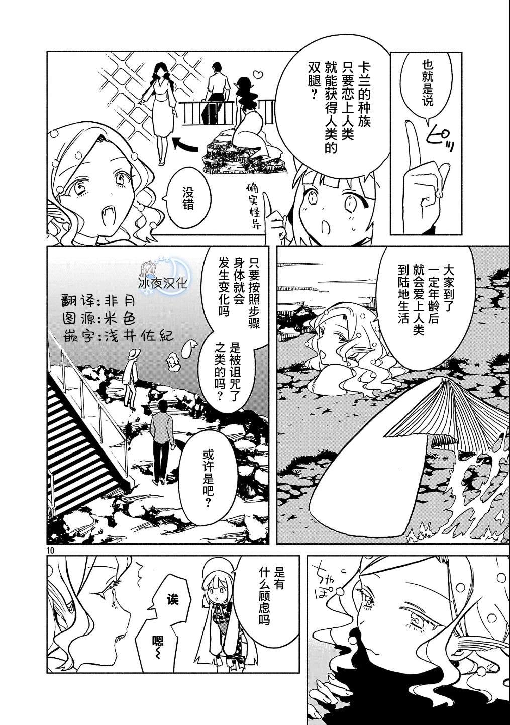 自称吸血鬼的怪异谭 第4.1话 第10页
