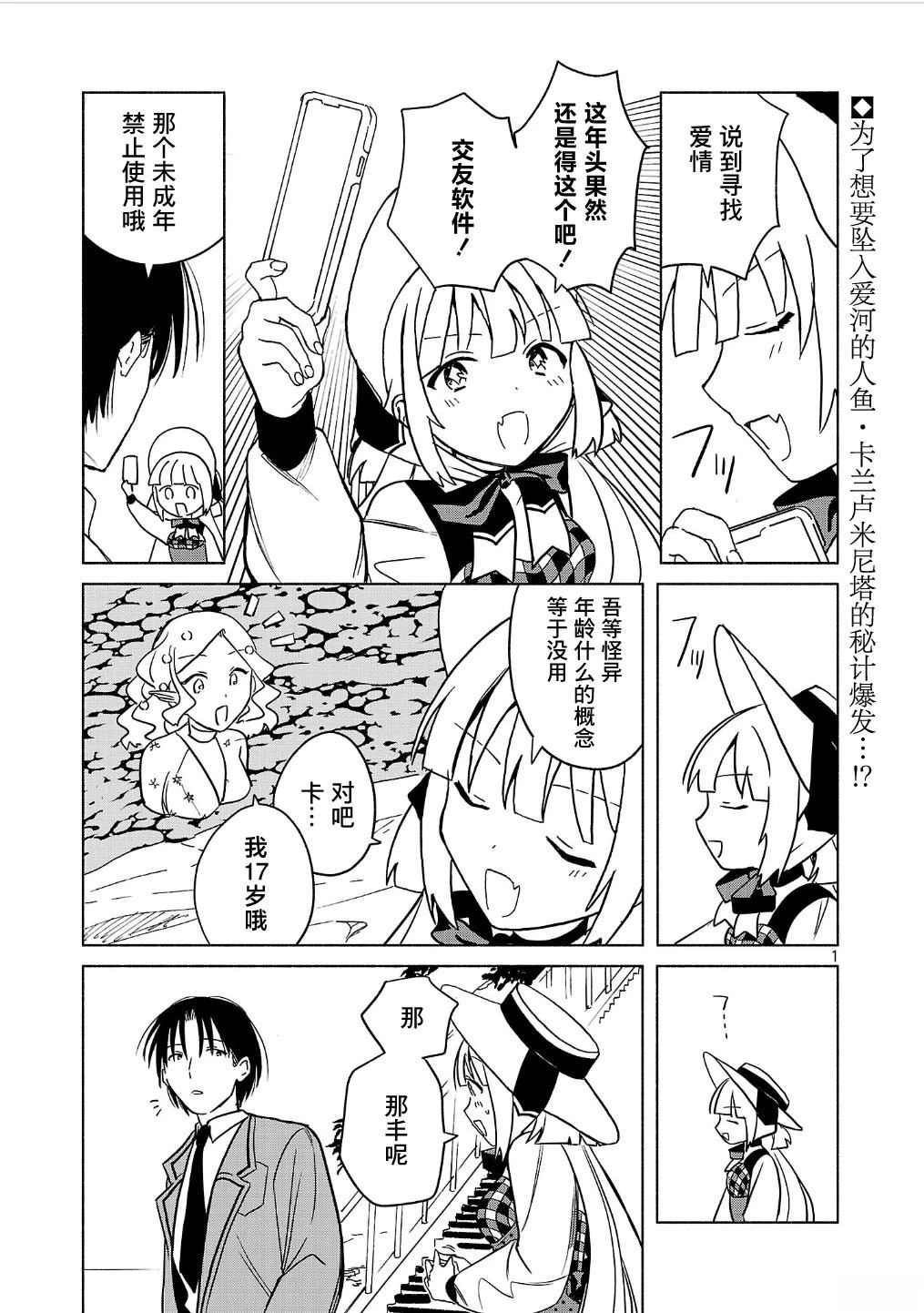 自称吸血鬼的怪异谭 第4.2话 第1页