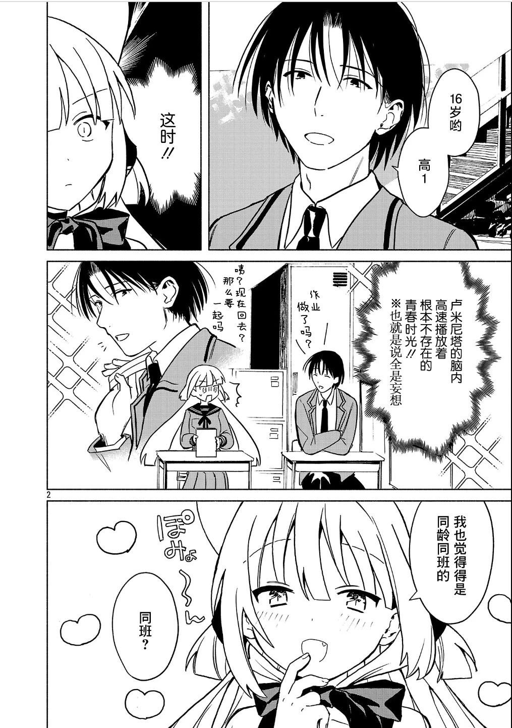 自称吸血鬼的怪异谭 第4.2话 第2页