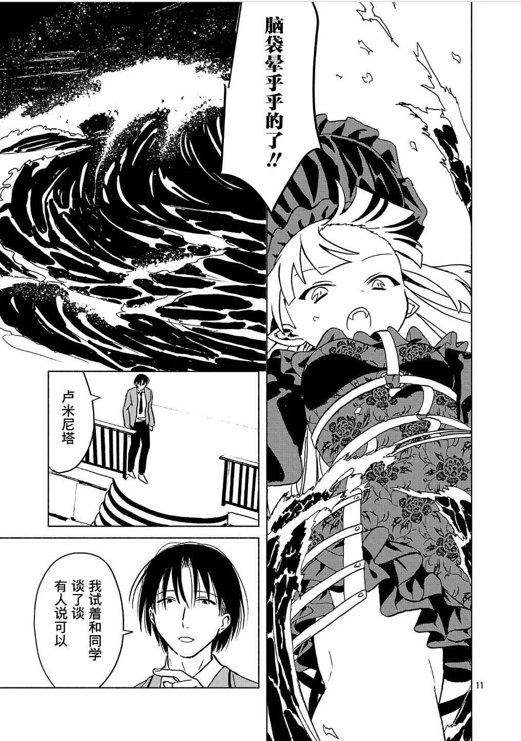 自称吸血鬼的怪异谭 第4.2话 第11页