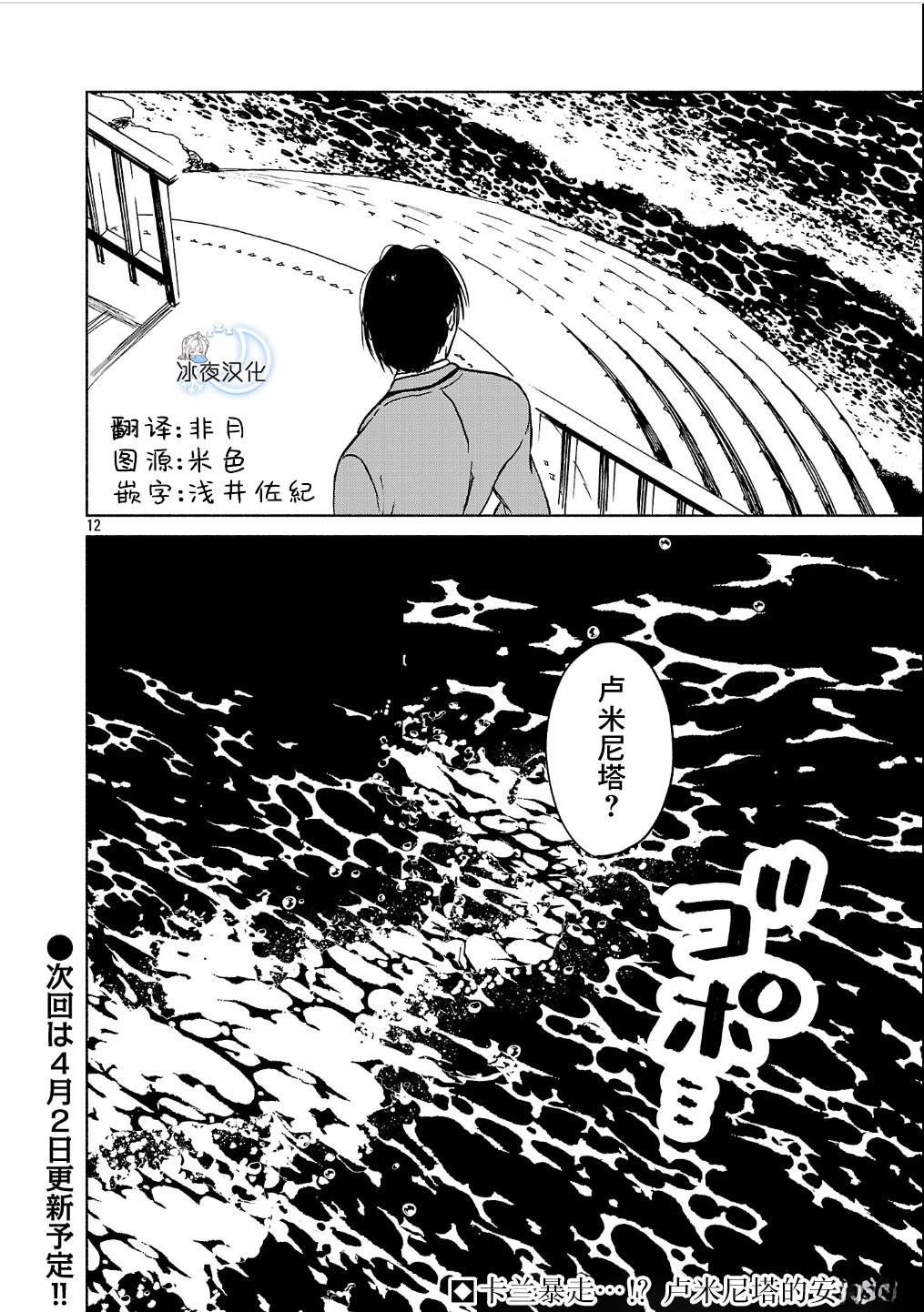 自称吸血鬼的怪异谭 第4.2话 第12页