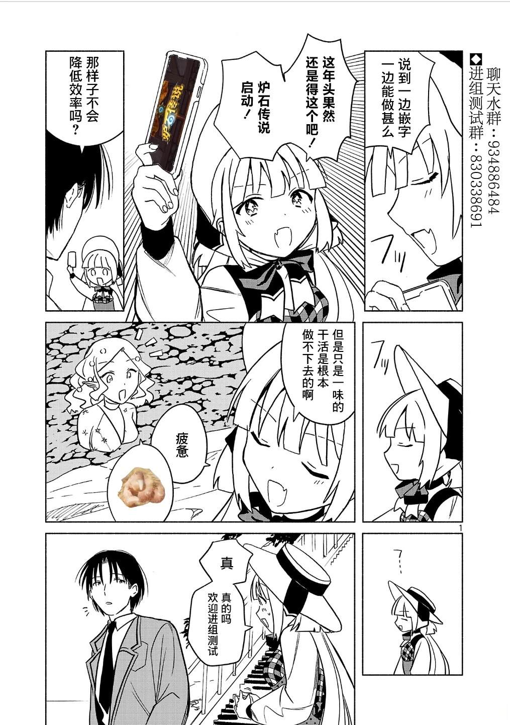 自称吸血鬼的怪异谭 第4.2话 第13页