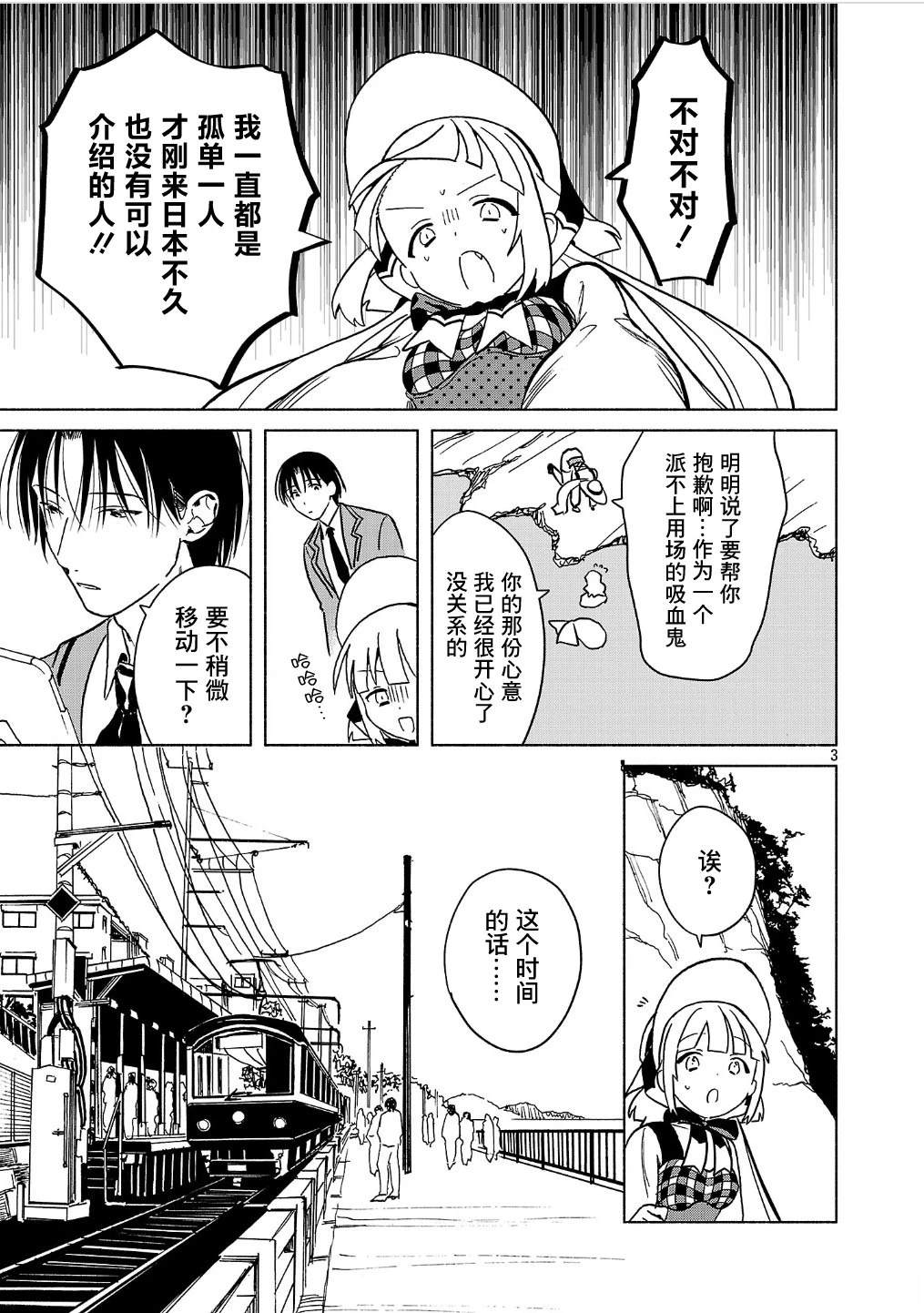 自称吸血鬼的怪异谭 第4.2话 第3页