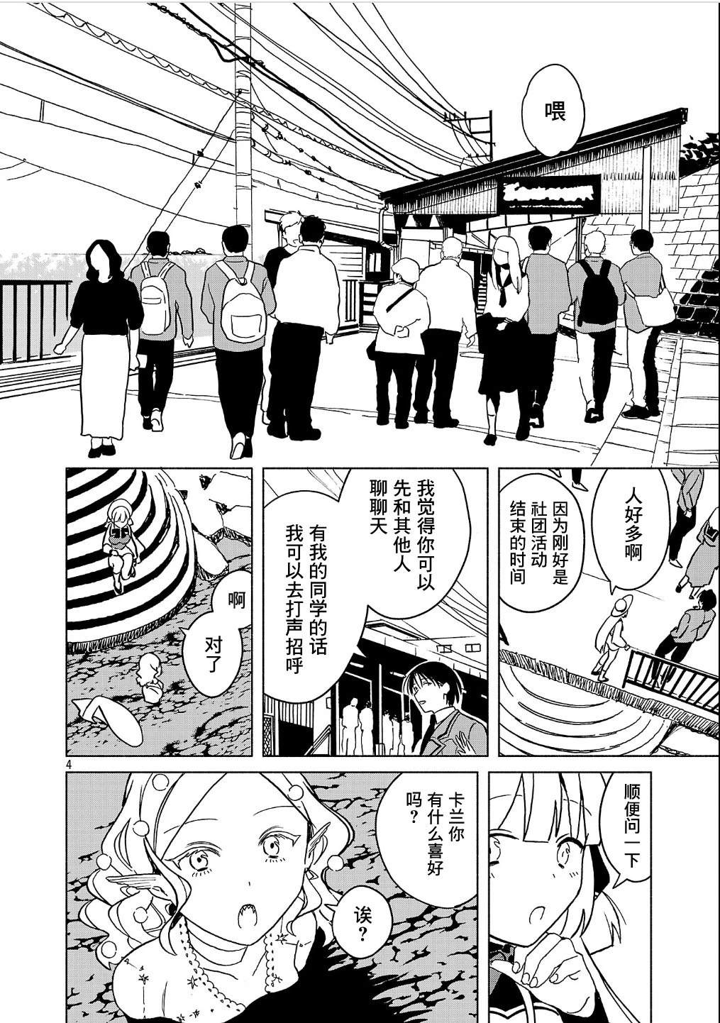 自称吸血鬼的怪异谭 第4.2话 第4页