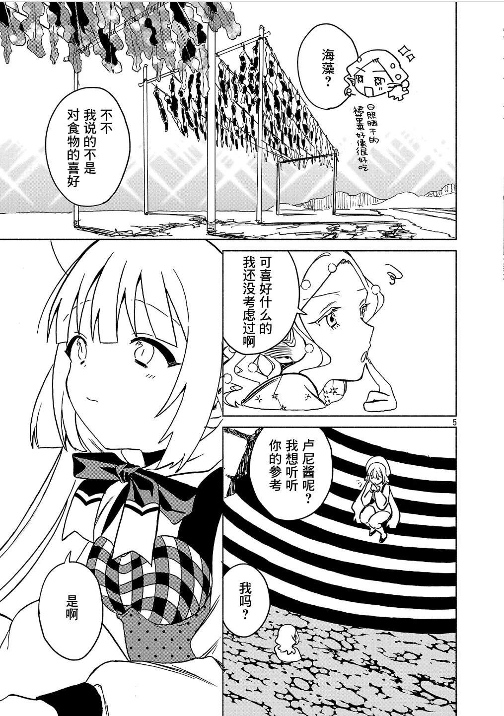 自称吸血鬼的怪异谭 第4.2话 第5页
