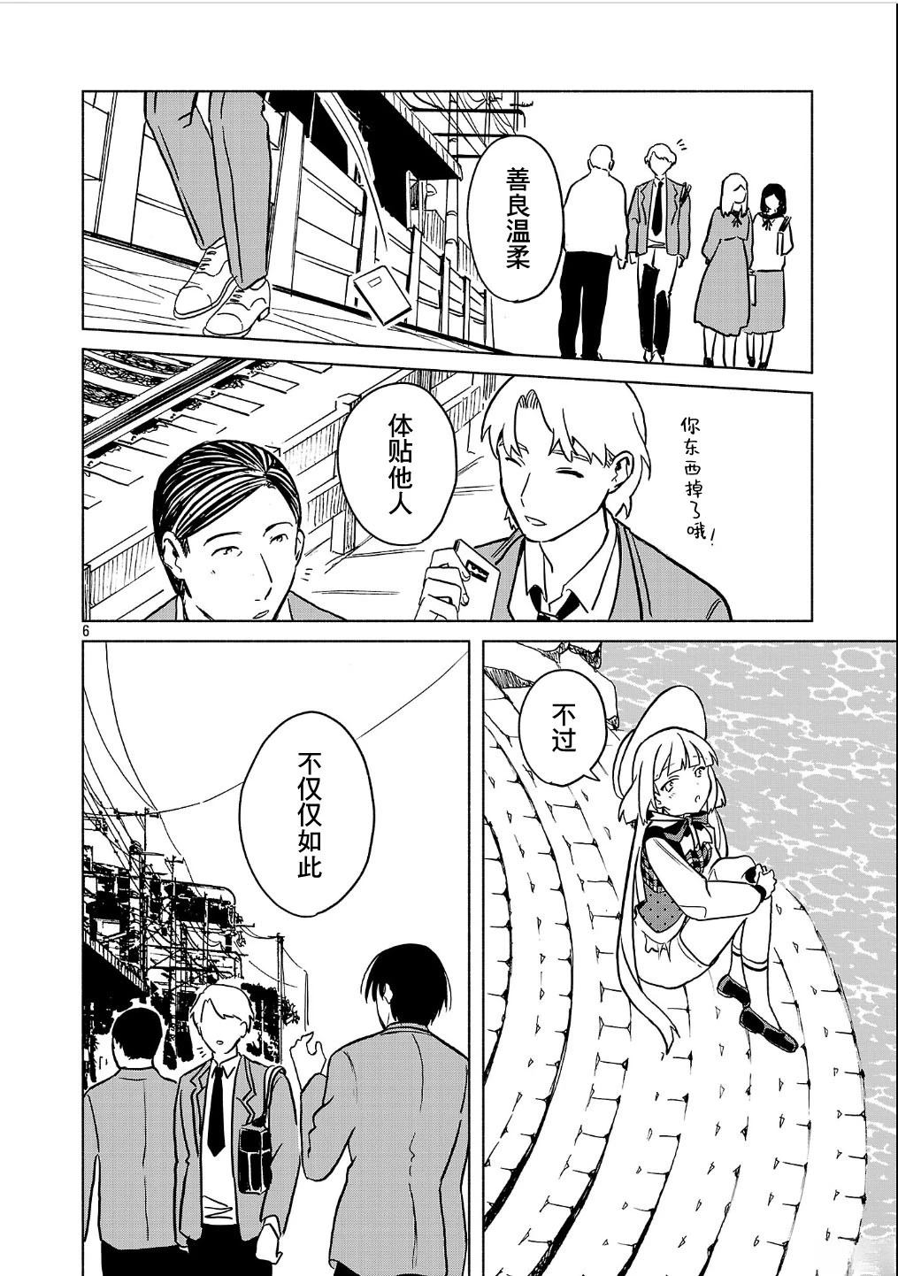 自称吸血鬼的怪异谭 第4.2话 第6页