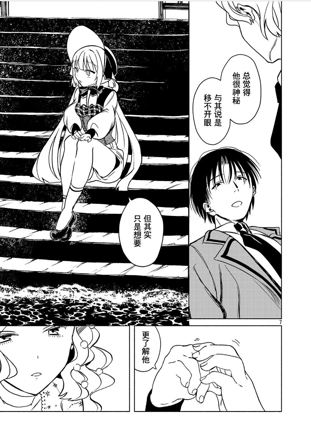 自称吸血鬼的怪异谭 第4.2话 第7页