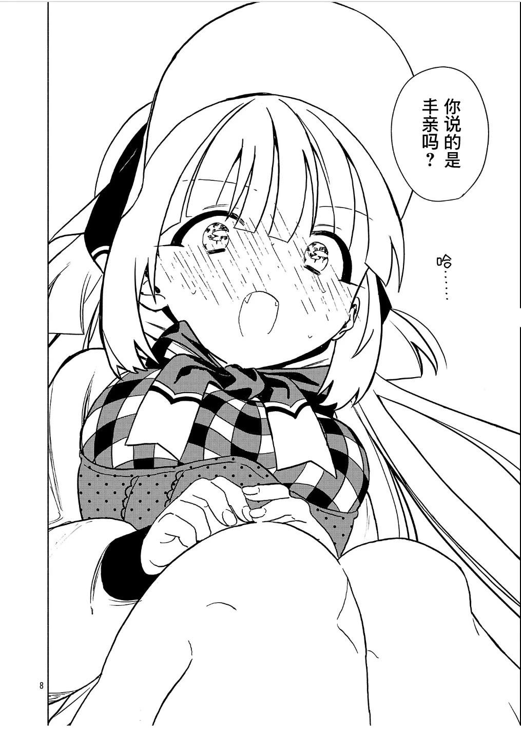 自称吸血鬼的怪异谭 第4.2话 第8页