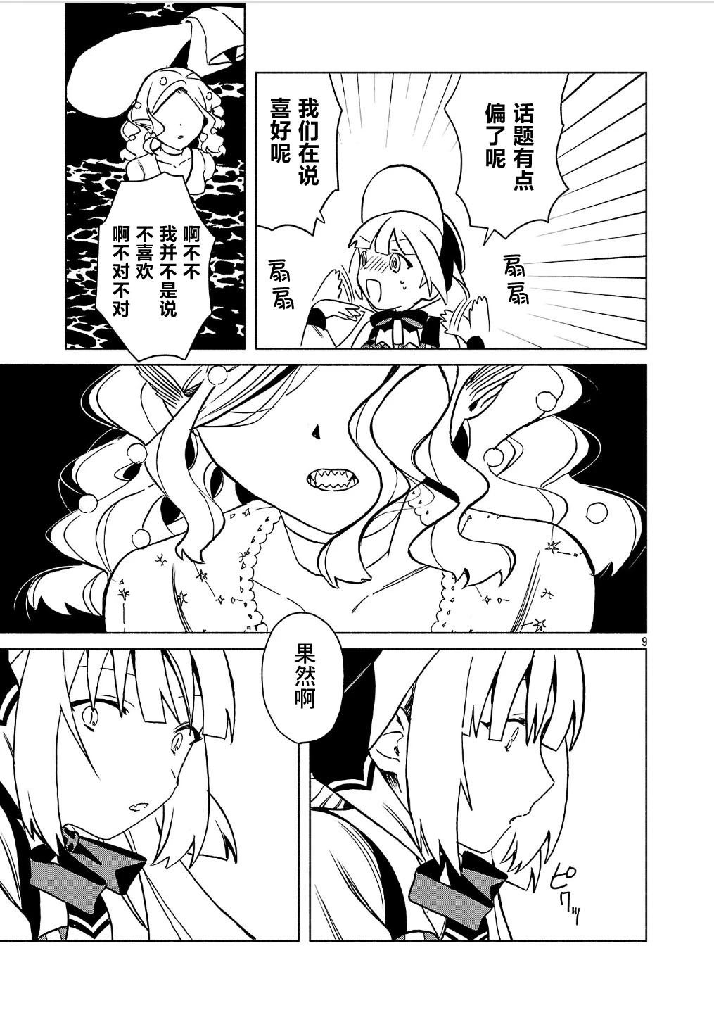 自称吸血鬼的怪异谭 第4.2话 第9页