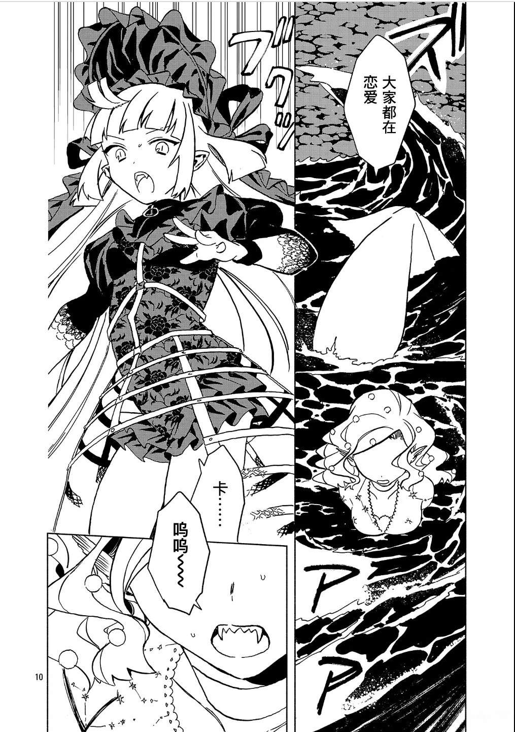 自称吸血鬼的怪异谭 第4.2话 第10页