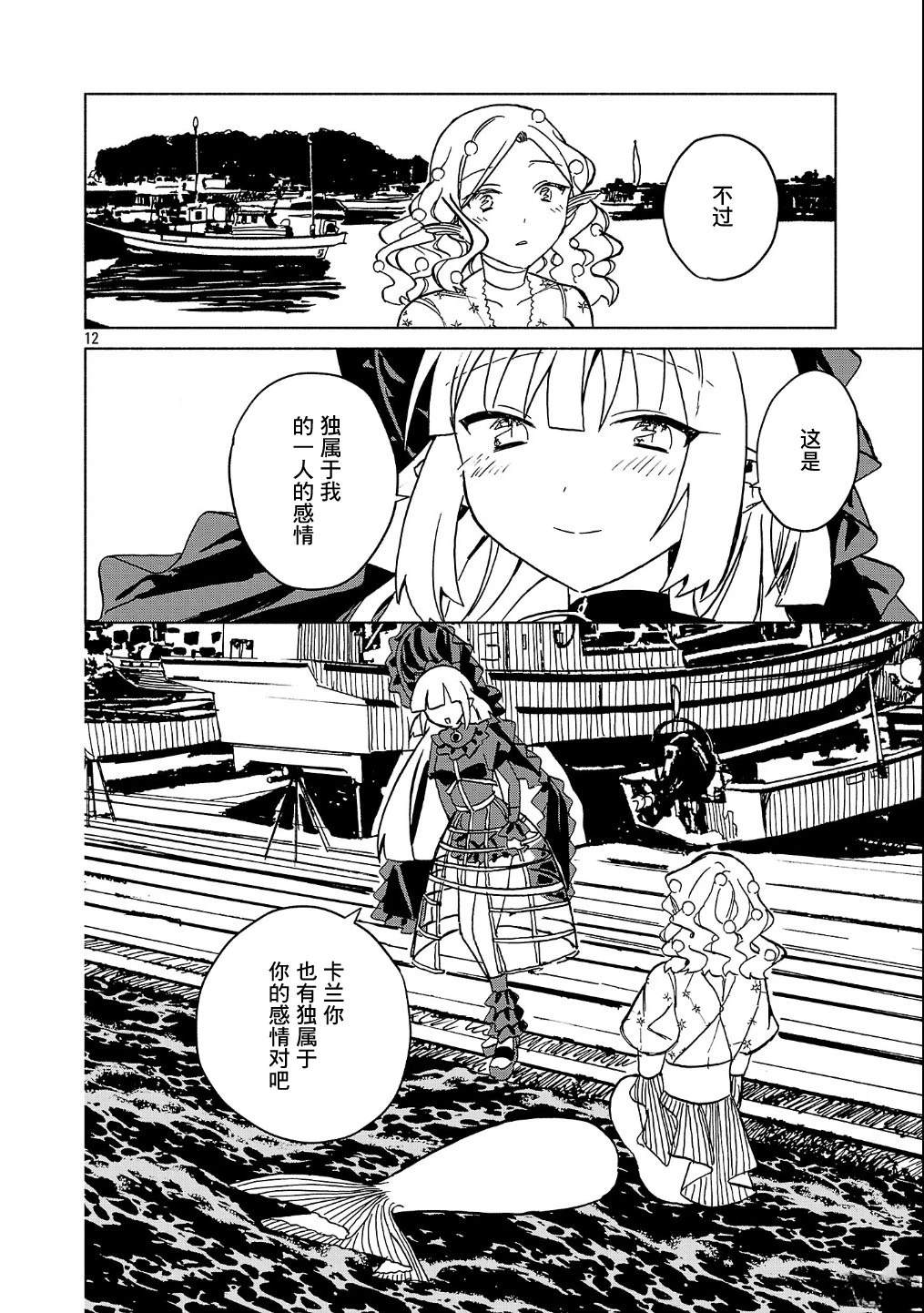 自称吸血鬼的怪异谭 第5.1话 第12页
